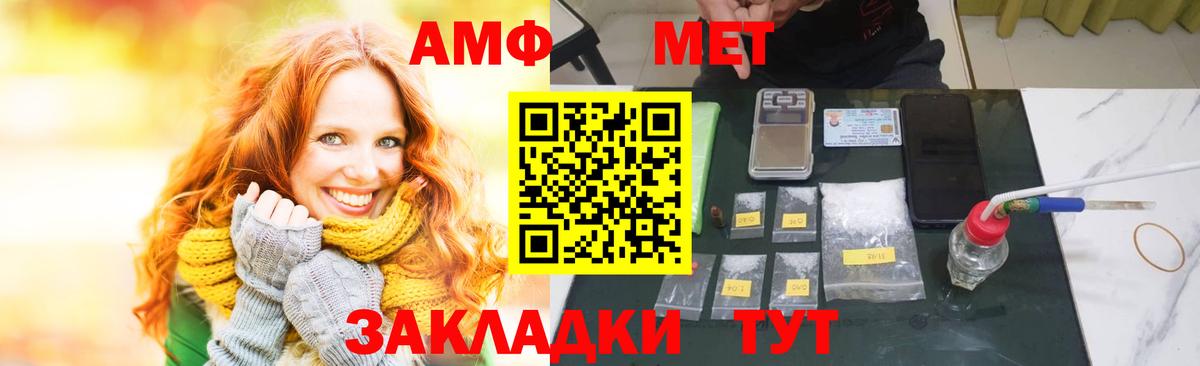 Амфетамин  АМФ VHQ  Вход с VPN  Зима 