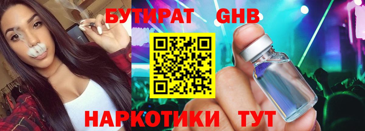 Бутират Butirat Зима