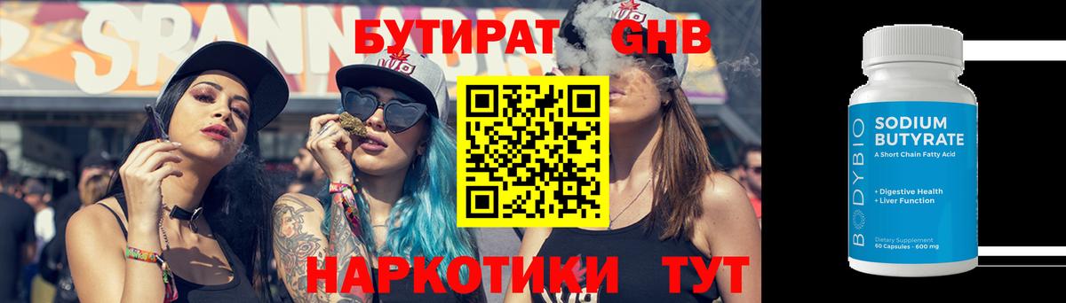 Зима  БУТИРАТ жидкий экстази  Вход с VPN 