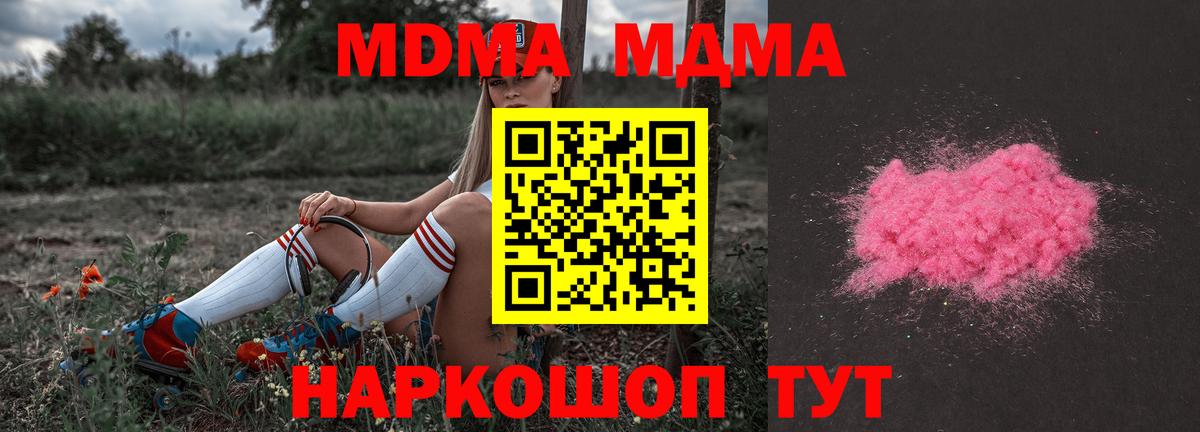 МДМА молли  МДМА  Зима  MDMA crystal  Вход с VPN 